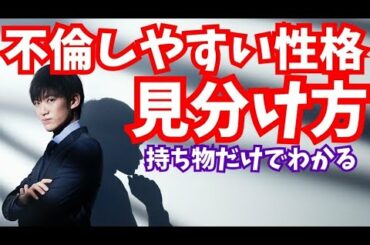 不倫しやすい相手の見抜き方【東出さん唐田さん不倫報道考察】