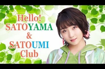 高瀬くるみ　SATOYAMA＆SATOUMI Club【第344回】 2020年11月7日