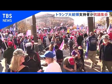 トランプ大統領支持者が抗議集会 米ワシントン トランプ大統領支持者が抗議集会 米ワシントン