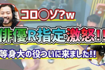 【黙れ!!】R指定が思わず怒った理由とは…【Creepy Nuts クリーピーナッツ ラジオ】