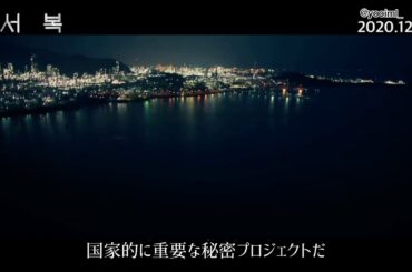 映画『徐福』予告編第1弾 (日本語字幕) コンユ&パクポゴム