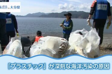 深刻な海洋汚染の原因 プラスチック 日本財団 海と日本PROJECT in 大分県 2018 #30