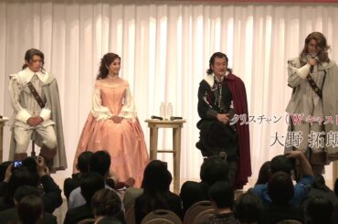 『シラノ・ド・ベルジュラック』製作発表記者会見