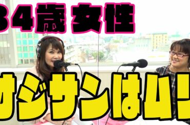 34歳会社員女性『30人以上の方と付き合ってきたので、そろそろ真剣に相手を探しています。』