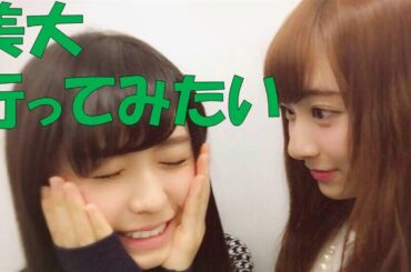 欅坂46長濱ねる×佐藤詩織　美大に興味津々のねる，しーちゃんと美大トーク