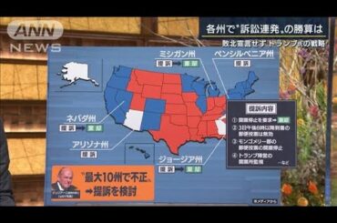徹底抗戦のトランプ氏　次の手は？渡辺靖教授に聞く(2020年11月9日)