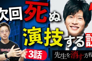 【先生を消す方程式】3話 次回義経先生は死ぬ？いや、死んだふりをする！歴史がそれを証明する理由！チンギスハーン！【テレビ朝日】【考察】