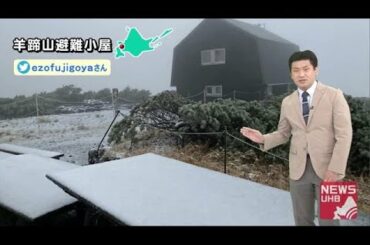 北海道の天気 10/6(火) 山から冬の足音...あすは道内で初氷点下の可能性も (20/10/06 12:00)