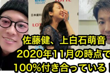 恋はつづくよどこまでも : 恋つづ、佐藤健 上白石萌音 2020年11月時点で100%付き合っている証拠！
