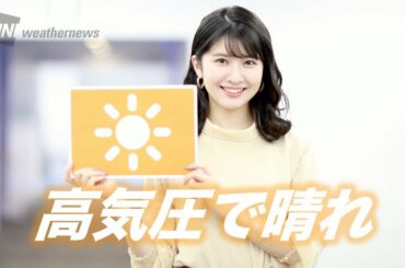 お天気キャスター解説 11月14日(土)の天気