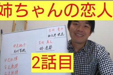 姉ちゃんの恋人 2話目