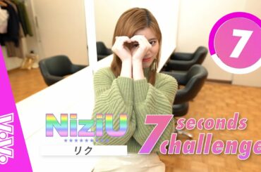 NiziU・RIKU（リク）が１１の質問に制限時間内に答えたよ♡【ニジューの7秒チャレンジ】
