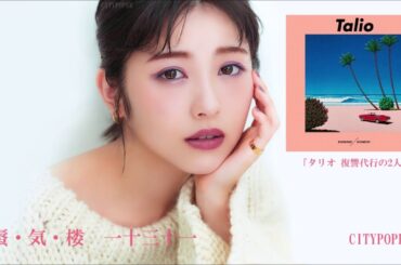 蜃・気・楼   -  一十三十一　「タリオ 復讐代行の２人」