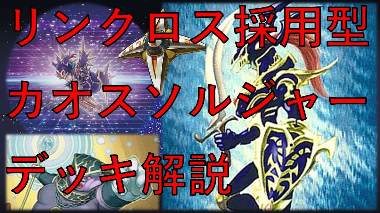 【遊戯王ADS】カオスソルジャーデッキ ゆっくり解説【20年01月環境】 【遊戯王ADS】カオスソルジャーデッキ ゆっくり解説【20年01月環境】