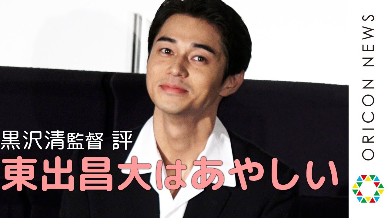 「東出昌大はあやしい」黒沢清監督が評論! 映画『スパイの妻』舞台挨拶 「東出昌大はあやしい」黒沢清監督が評論! 映画『スパイの妻』舞台挨拶