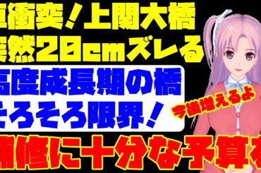 【補修に充分な予算を】山口の上関大橋に段差20センチ、車衝突　全面通行止め解除めど立たず