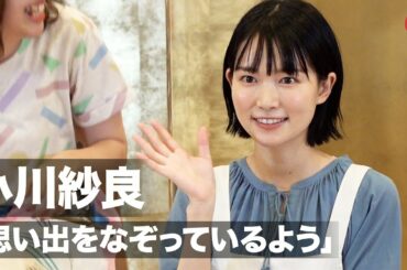 小川紗良、学生時代監督していた自分と似た役に「思い出をなぞっているよう」映画『ビューティフルドリーマー』ヒット祈願イベント