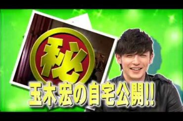 『5LDK』 玉木宏 100415  P76 HD