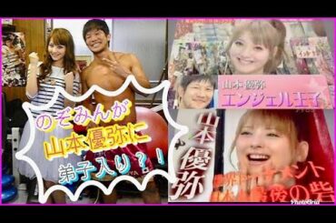 佐々木希が山本優弥に弟子入り⁉️【格闘王子】