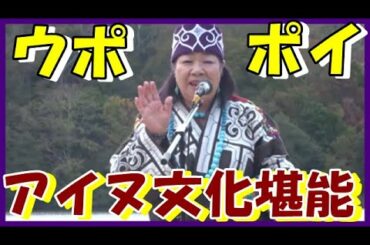 ウポポイ 北海道の観光トレンドでアイヌ文化堪能