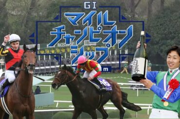 マイルCS 過去10年最後の直線(2009~2018)