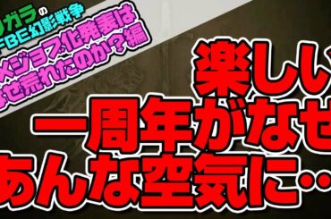 【FFBE幻影戦争】EXジョブ化発表はなぜ荒れたのか？編