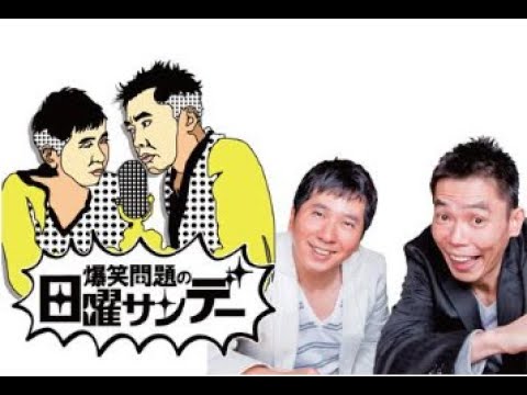 斉藤由貴2020/11/08 爆笑問題日曜サンデー
