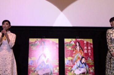 三吉彩花・黒木瞳監督 登壇!『十二単衣を着た悪魔』名古屋舞台挨拶REPORT C2 三吉彩花・黒木瞳監督 登壇!『十二単衣を着た悪魔』名古屋舞台挨拶REPORT C2