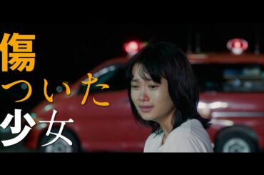 映画『楽園』特報