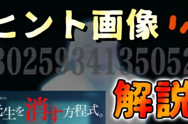 【先生を消す方程式。】3話補足 公式からのヒント画像解説【せんけす】【ドラマ考察】
