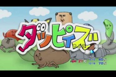 ダッピィズ天気予報 ダッピィズ天気予報