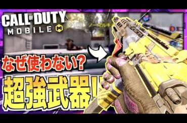 【瞬殺！】あの最強武器をカスタムでさらに強く！敵を倒す速度が早すぎる！【CODモバイル】【IQ】