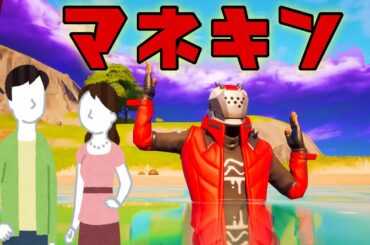 [Fortnite] 海でマネキンチャレンジしてきた！！