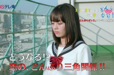 真夜中ドラマ 「どんぶり委員長」第5話 | BSテレ東 真夜中ドラマ 「どんぶり委員長」第5話 | BSテレ東