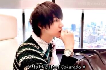 【桜田通 】Dori Sakurada / Sakurada Dori