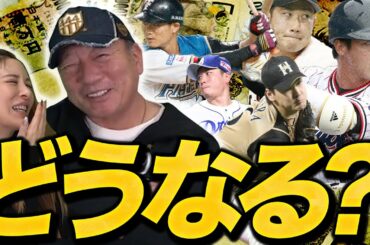 【山田哲人は性格的に...】今シーズンの大型FA移籍について語りました！