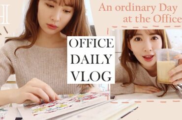 【日常VLOG】オフィスでのんびり過ごしてたらスペシャルゲストが😳❣️My Ordinary Day🤍