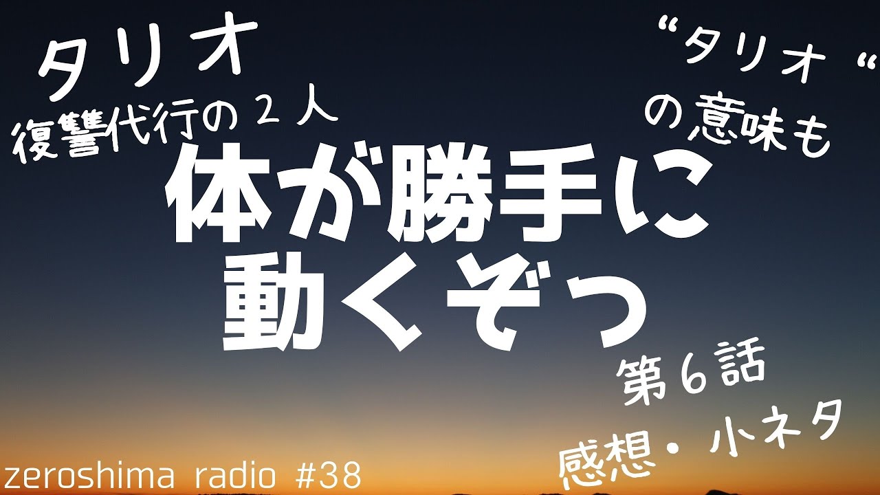 【タリオ】第6話の感想を語る【”タリオ”の意味】 【タリオ】第6話の感想を語る【”タリオ”の意味】