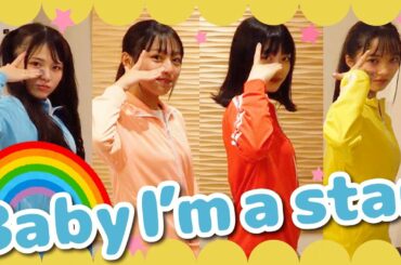 【NiziU】30分でBaby I’m a star を覚えて踊ってみた！【過酷】