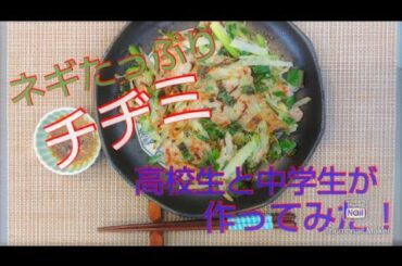 高校生と中学生が撮影から、料理、編集までやってみるっていう話