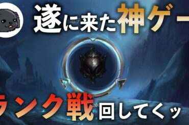 【LoLワイルドリフト】ゴールドなるまで寝ない配信、昇格戦失敗につき延長、もう限界寸前…【LoL_Wildrift】