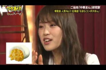 渋谷凪咲のボケが冴えまくった神回　中華まん編