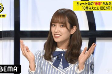 日向坂46・佐々木久美が『紅白歌合戦』に出場した当時の思い出を振り返る！今年、紅白に出場しないアーティストは誰！？｜ネオバズ！『みえる』毎週水曜日 ABEMAでノーカット版を配信中