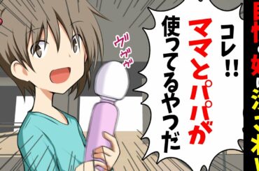 【漫画】清楚系PTA会長「教育はどんな質問にも親が答えられることです」→自慢の娘たちの質問に答えられないマウント女の末路ｗ【スカッとする話】