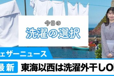 15日(木)洗濯天気予報