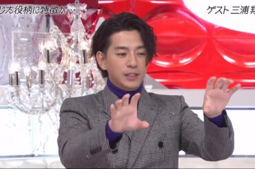 おしゃれイズムで三浦翔平くんが三浦春馬くんの話ししてくれてた 2020年11月15日