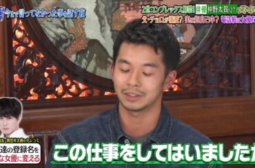 ダウンタウンなう　仲野太賀　他人からの着信