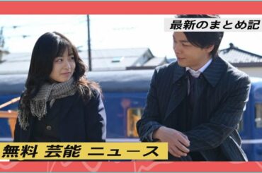 ジリ貧『この恋あたためますか』森七菜が佐藤健『恋つづ』にかなわないワケ