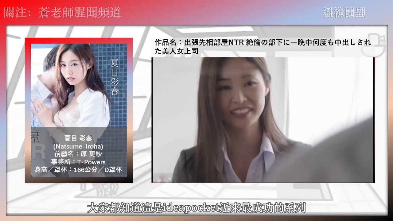 20201018 睽違三年回娘家啪啪啪！九連發中出夏目彩春！