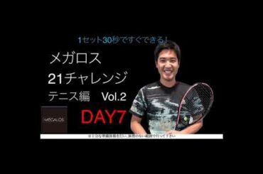 テニスDAY7 アンダードックエクササイズ（背骨）